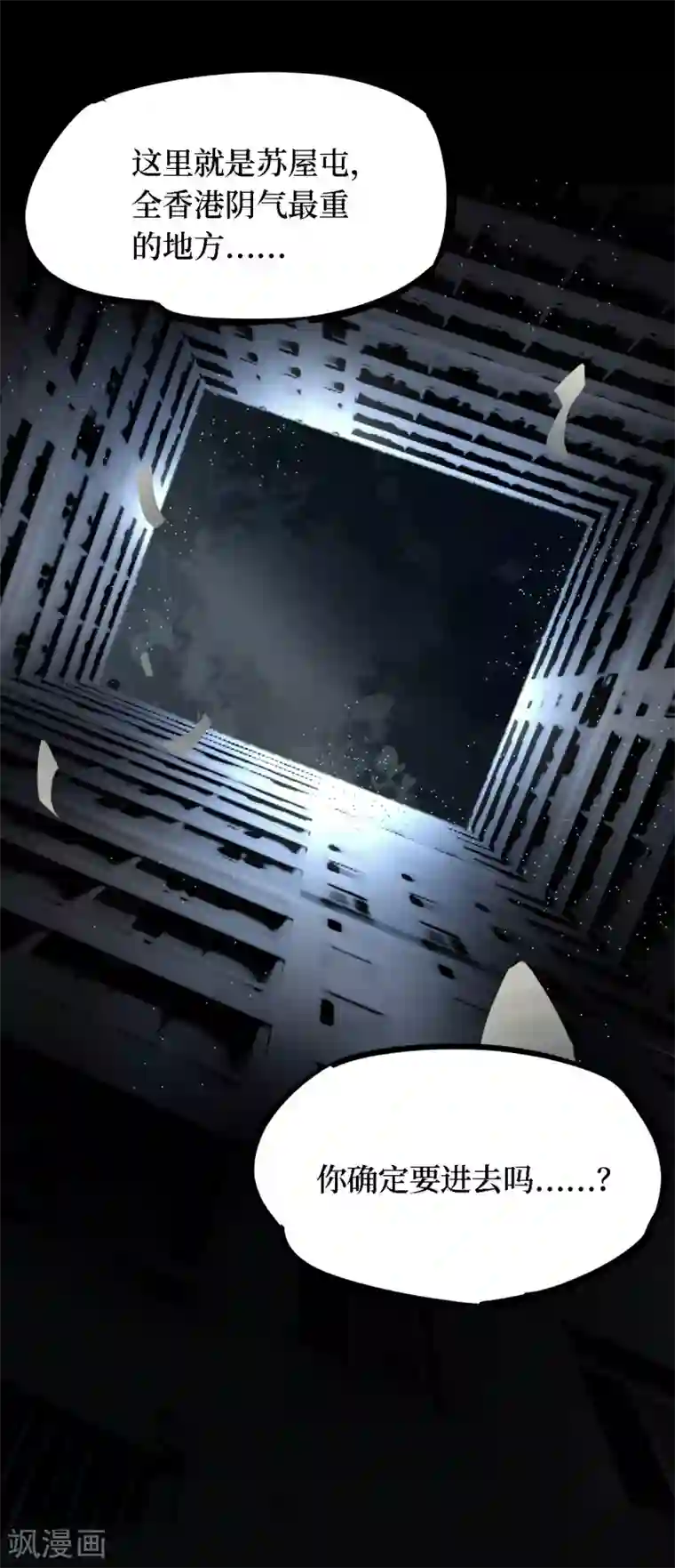 阴间商人第32话 人骨项链5