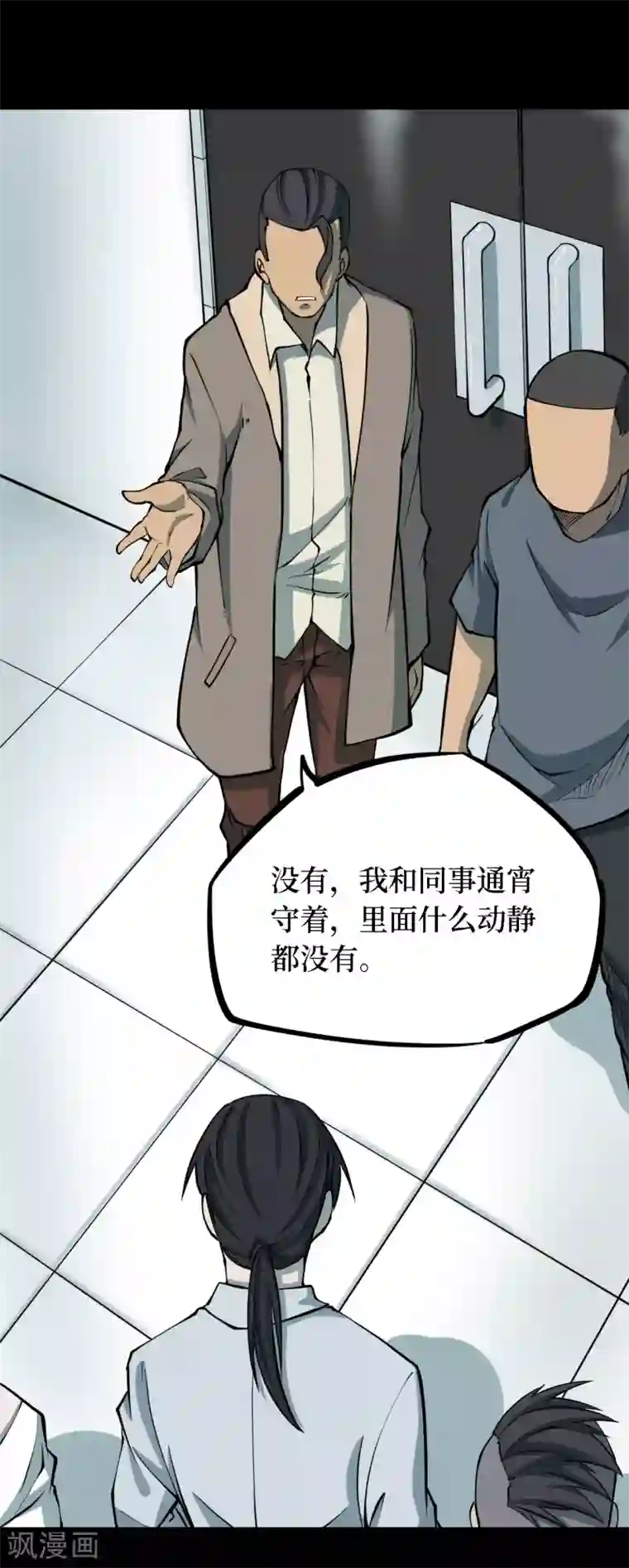 阴间商人第32话 人骨项链5