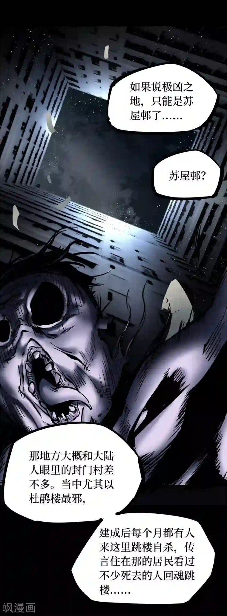 阴间商人第33话 人骨项链6