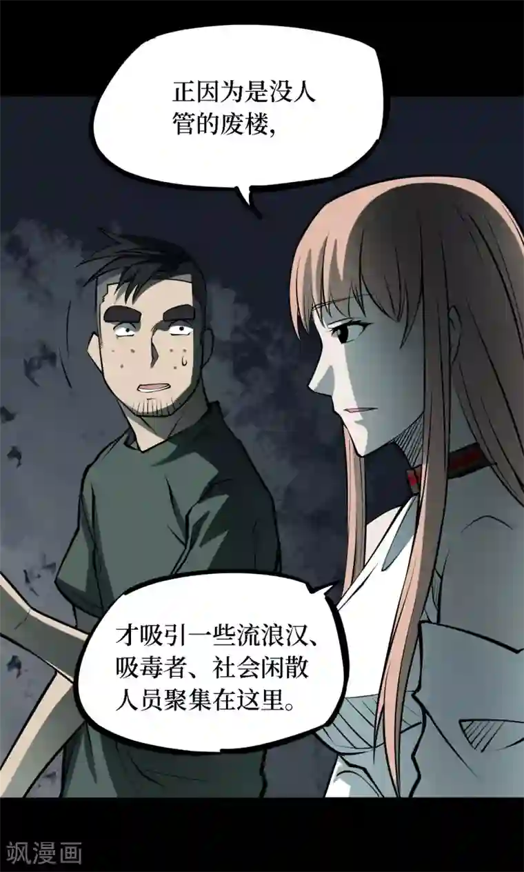 阴间商人第33话 人骨项链6