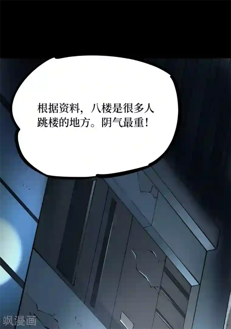 阴间商人第33话 人骨项链6