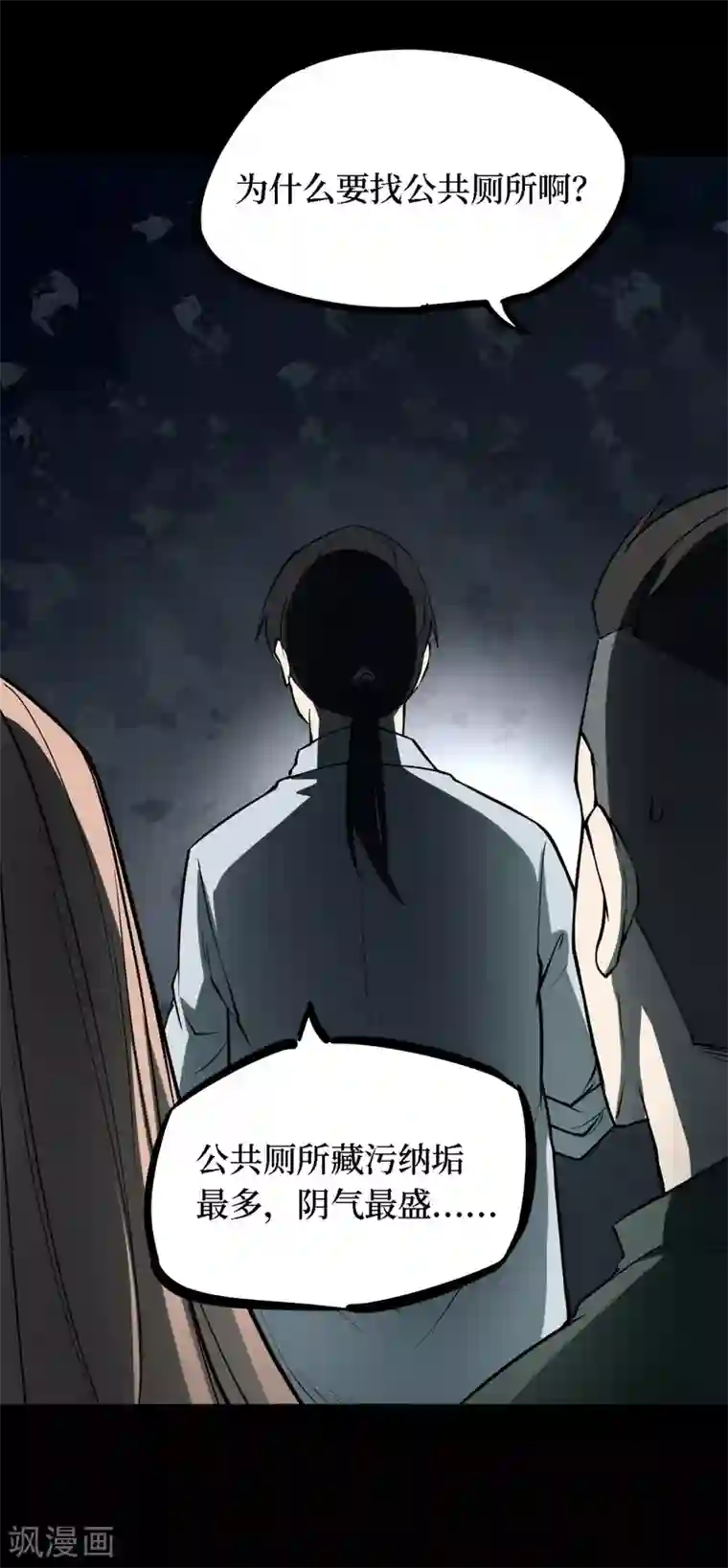 阴间商人第33话 人骨项链6