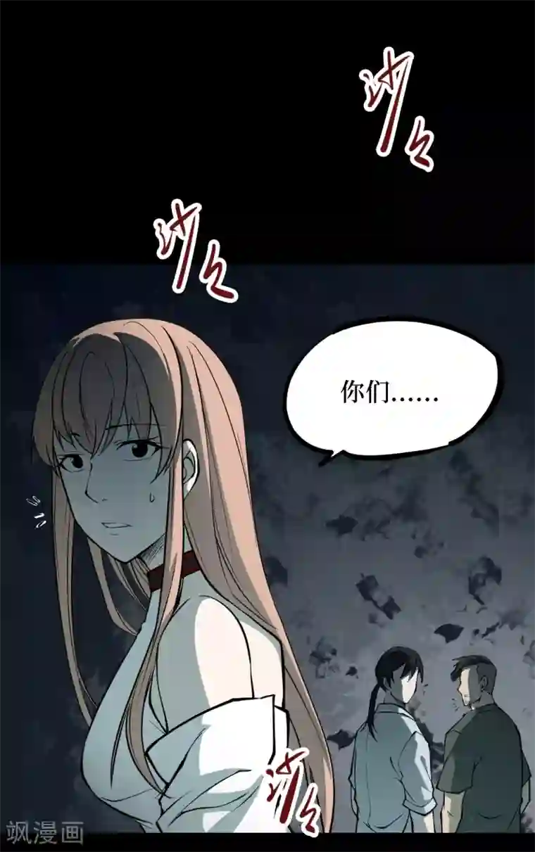 阴间商人第33话 人骨项链6