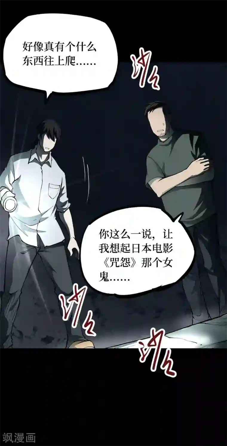 阴间商人第33话 人骨项链6