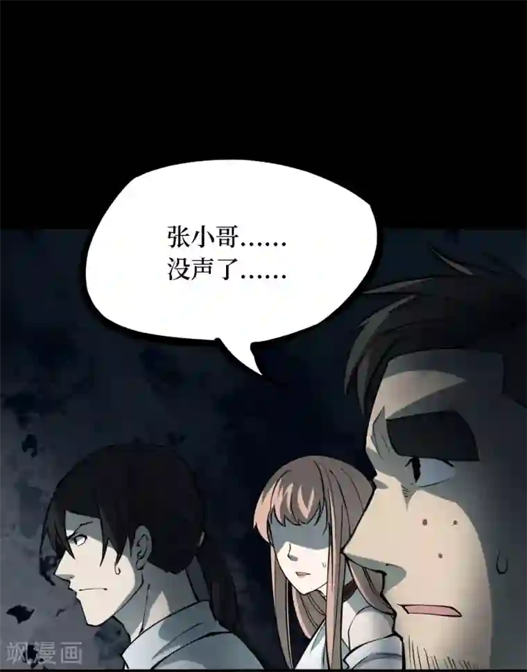 阴间商人第33话 人骨项链6