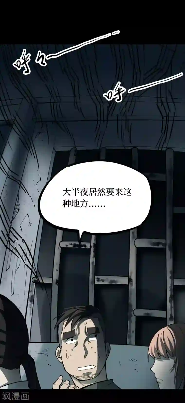 阴间商人第33话 人骨项链6