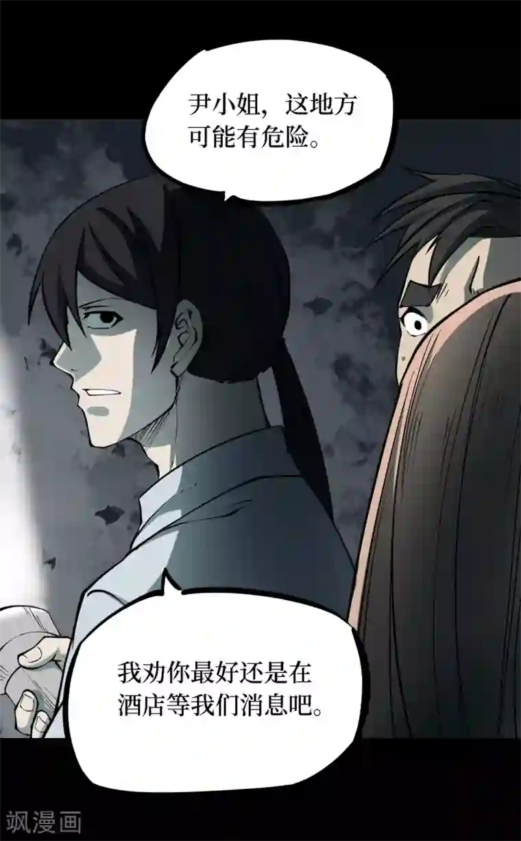 阴间商人第33话 人骨项链6