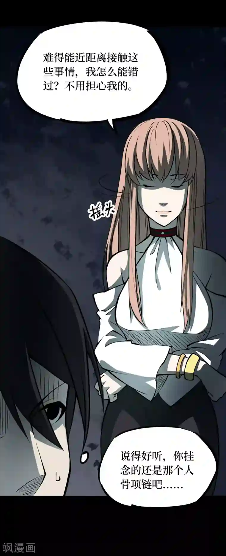 阴间商人第33话 人骨项链6