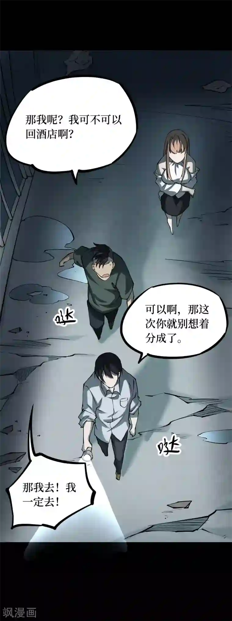 阴间商人第33话 人骨项链6