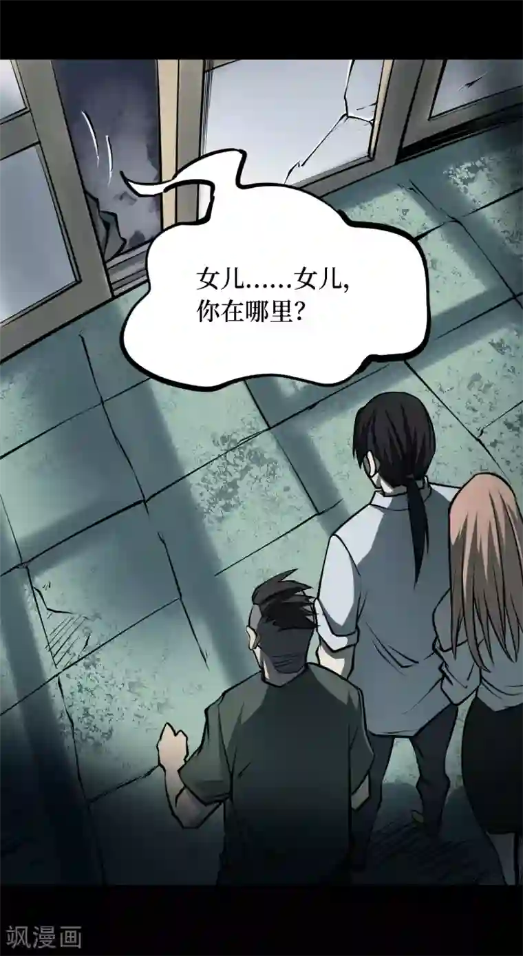 阴间商人第34话 人骨项链7