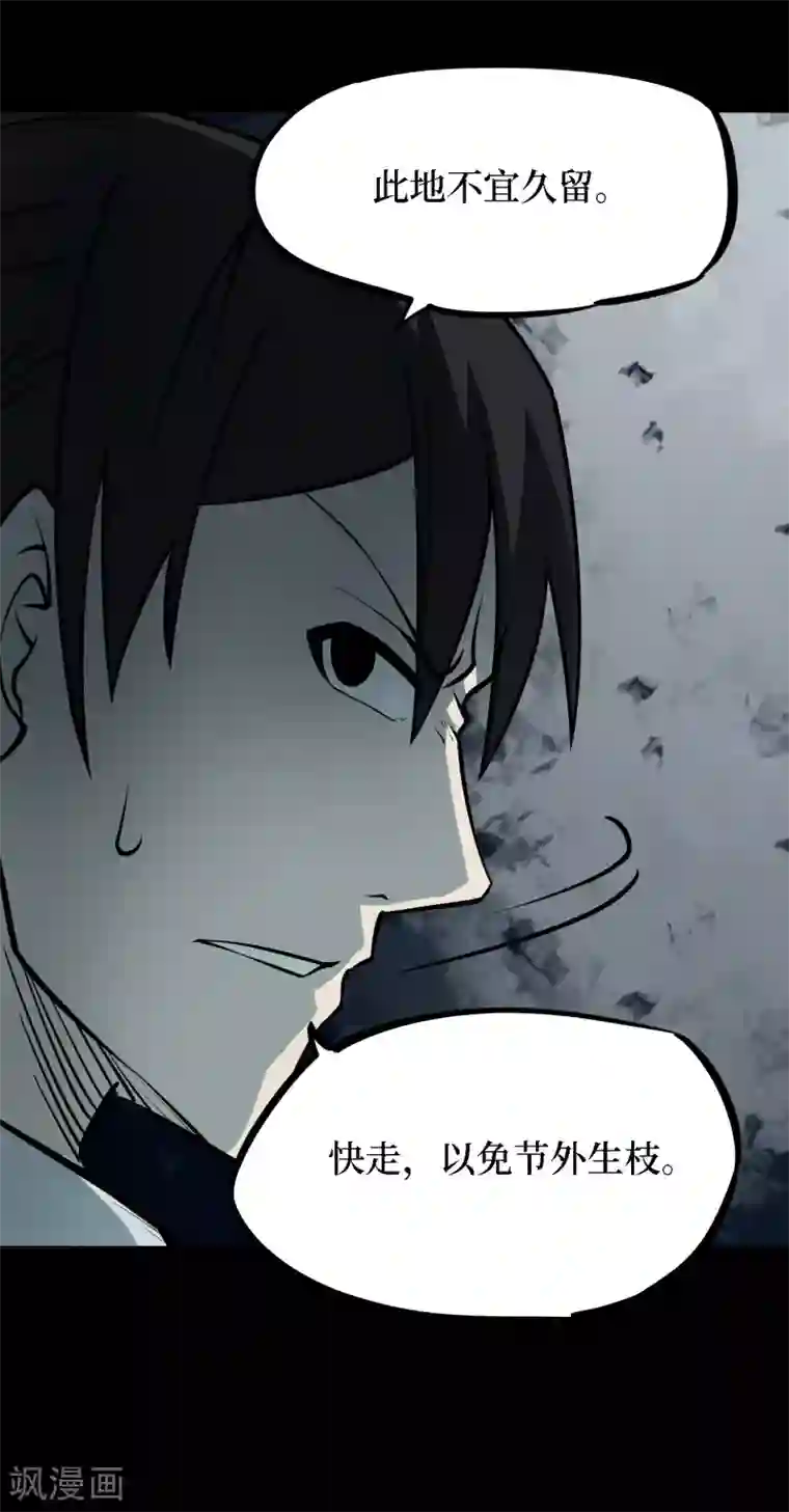 阴间商人第34话 人骨项链7