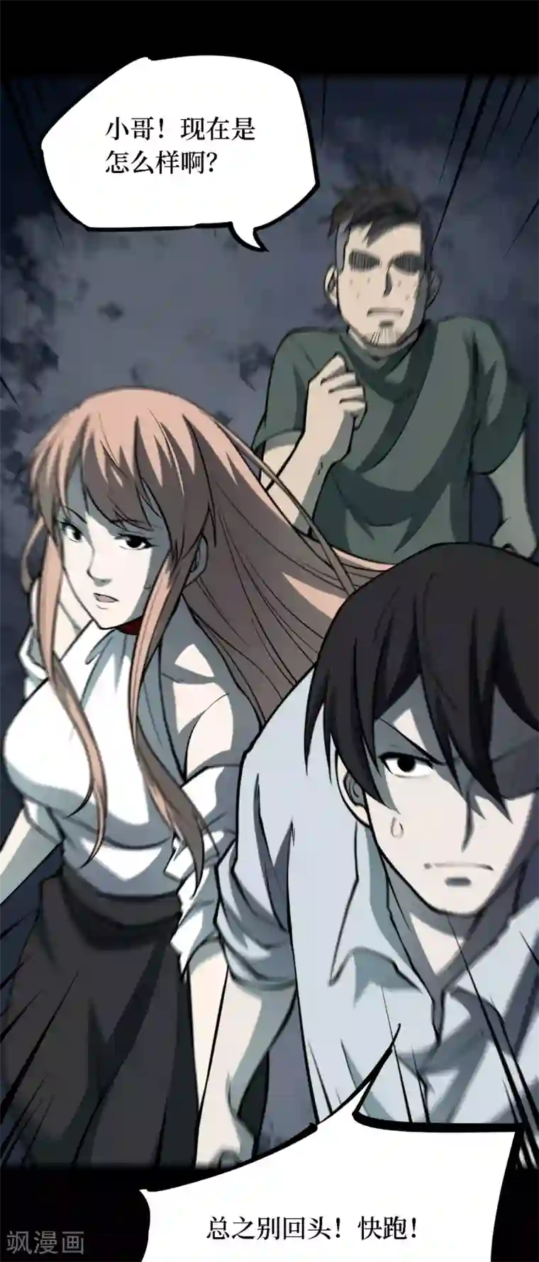 阴间商人第34话 人骨项链7