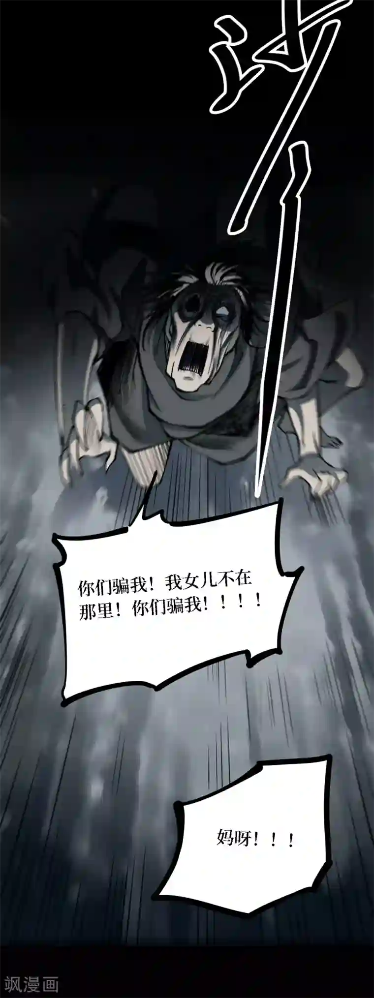 阴间商人第34话 人骨项链7