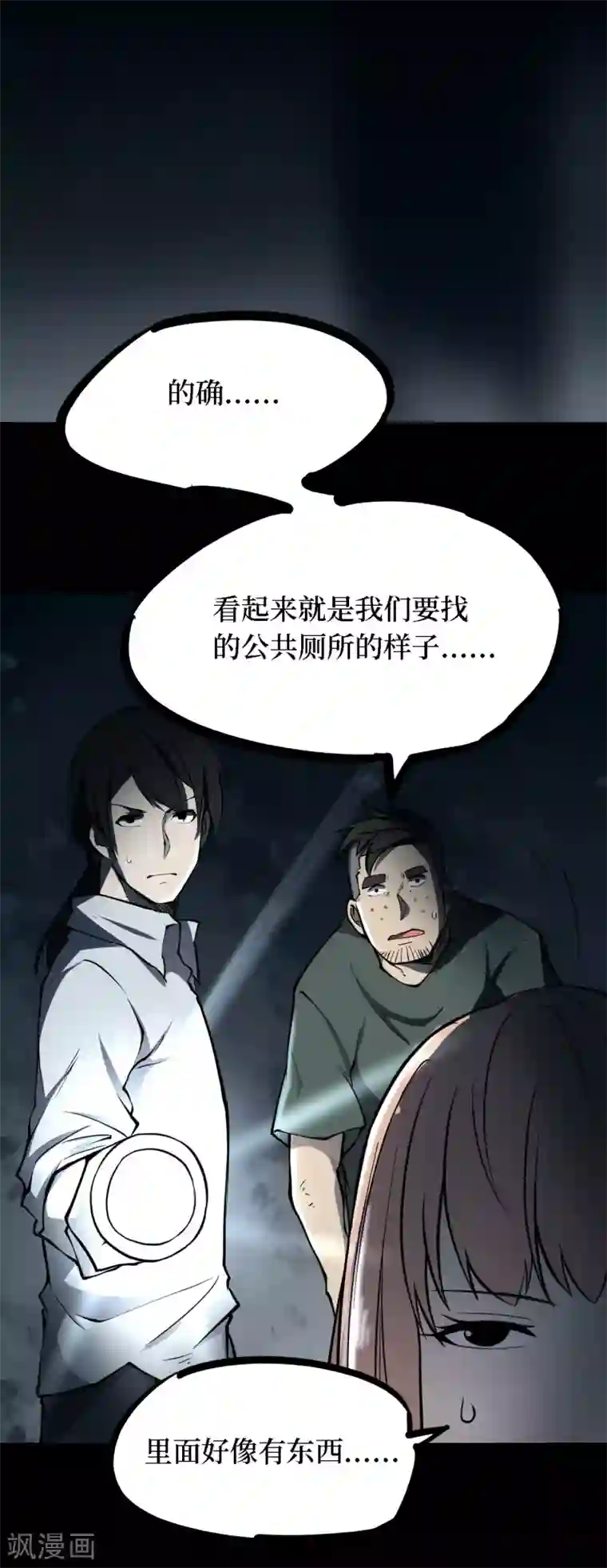 阴间商人第34话 人骨项链7