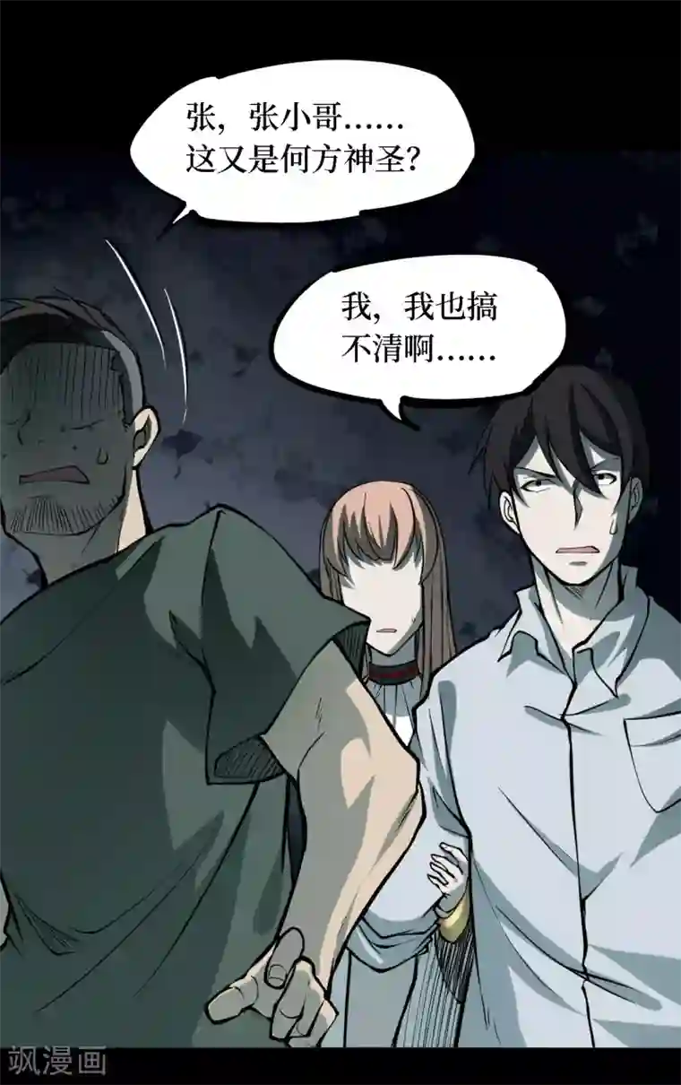 阴间商人第35话 人骨项链8