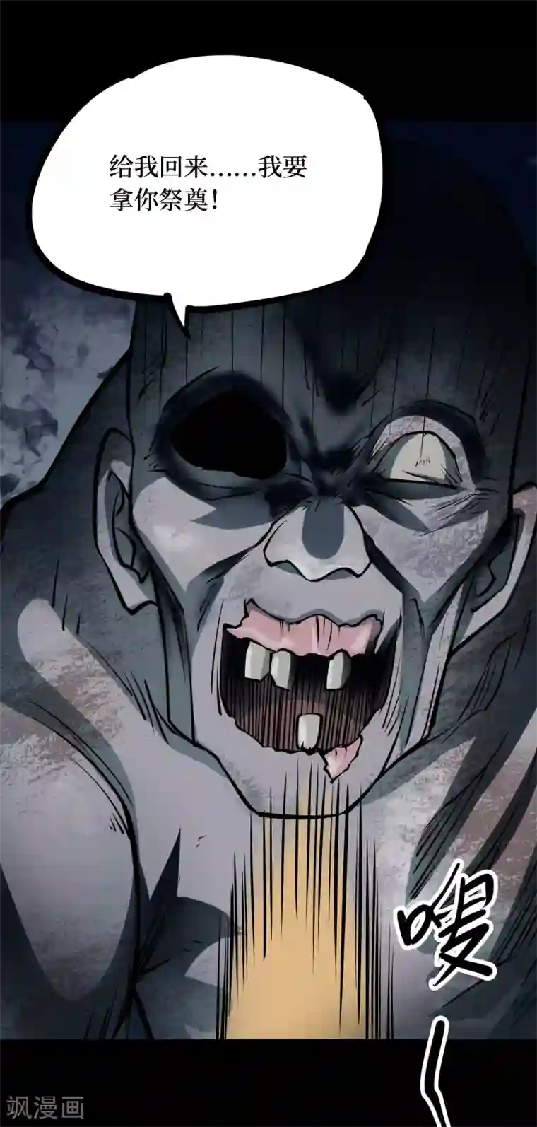 阴间商人第35话 人骨项链8