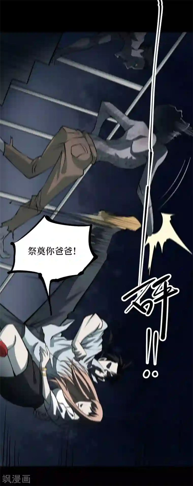 阴间商人第35话 人骨项链8