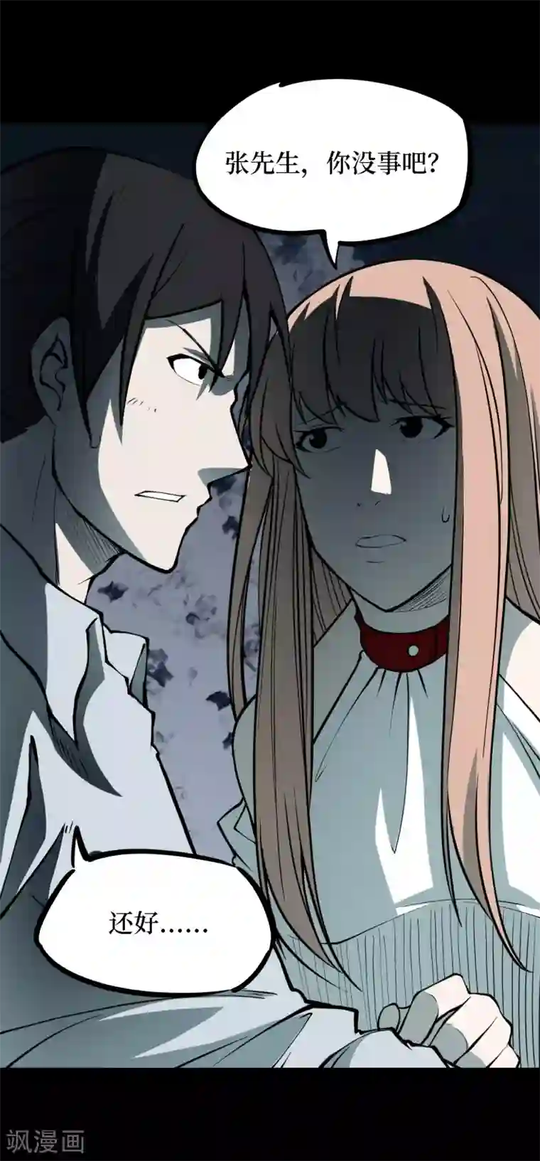 阴间商人第35话 人骨项链8