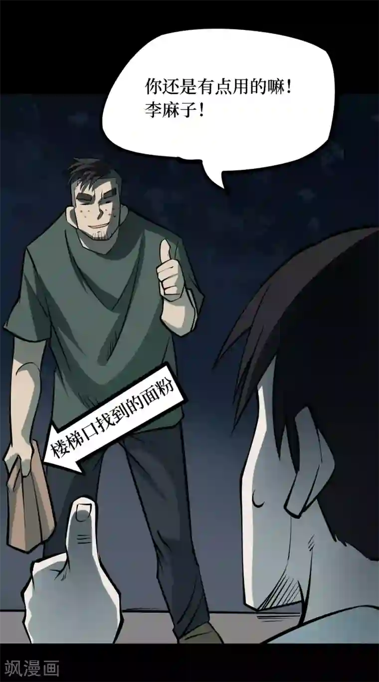 阴间商人第35话 人骨项链8