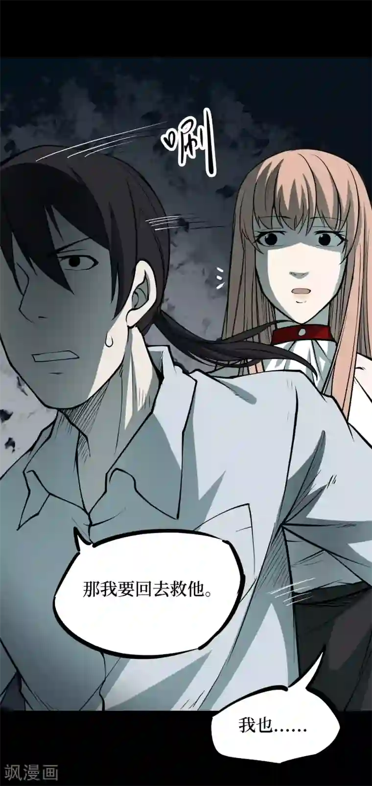 阴间商人第35话 人骨项链8