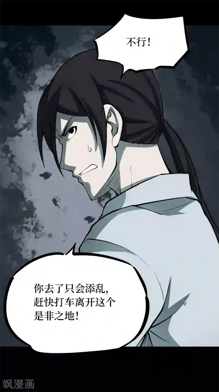 阴间商人第35话 人骨项链8