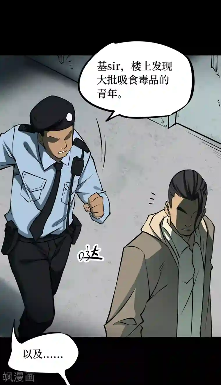 阴间商人第36话 人骨项链9