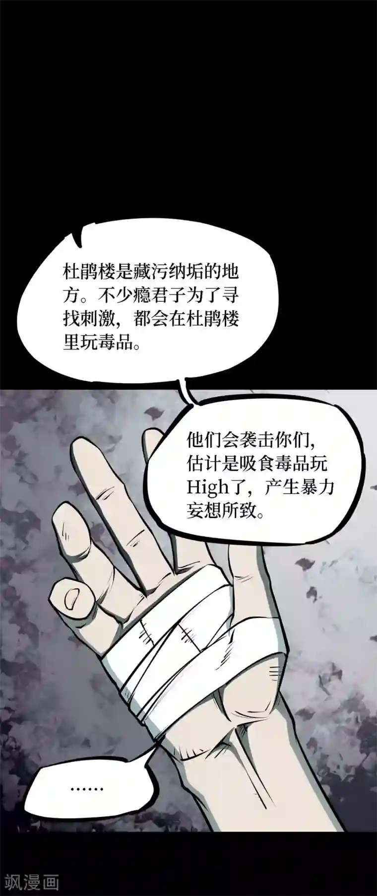 阴间商人第36话 人骨项链9