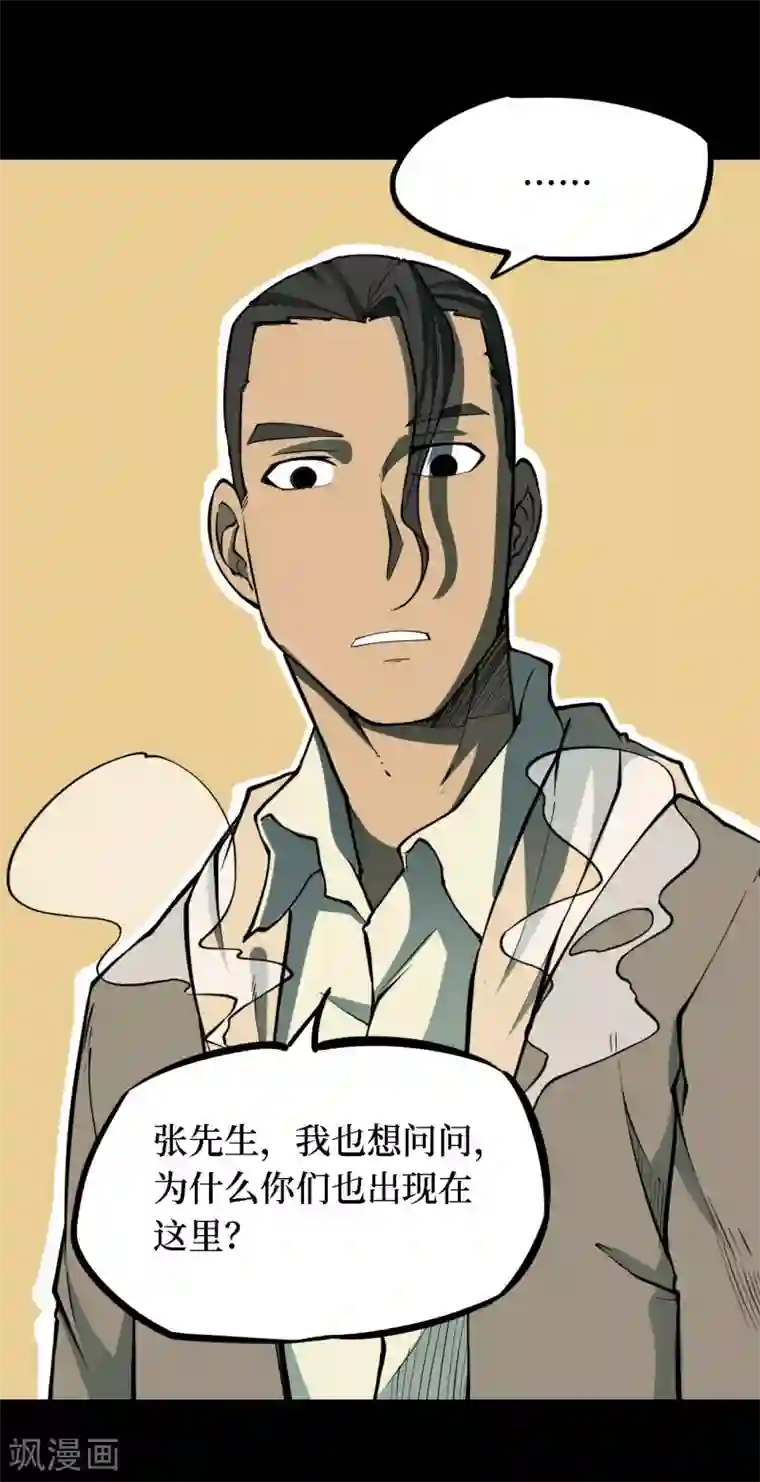 阴间商人第36话 人骨项链9