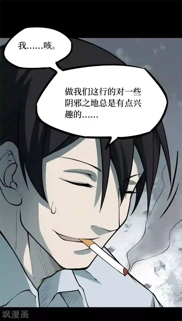 阴间商人第36话 人骨项链9