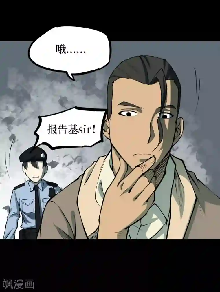 阴间商人第36话 人骨项链9