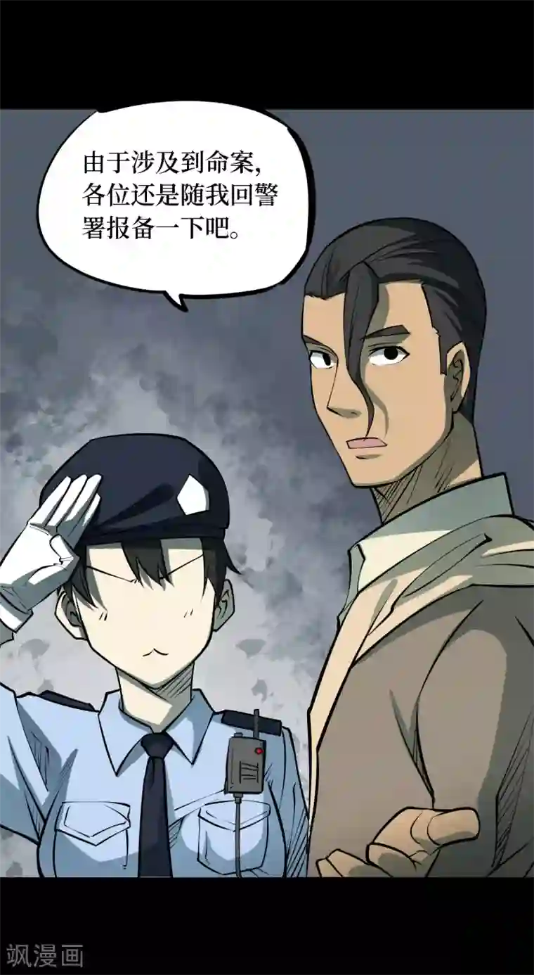 阴间商人第36话 人骨项链9