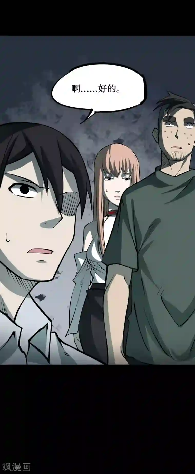 阴间商人第36话 人骨项链9