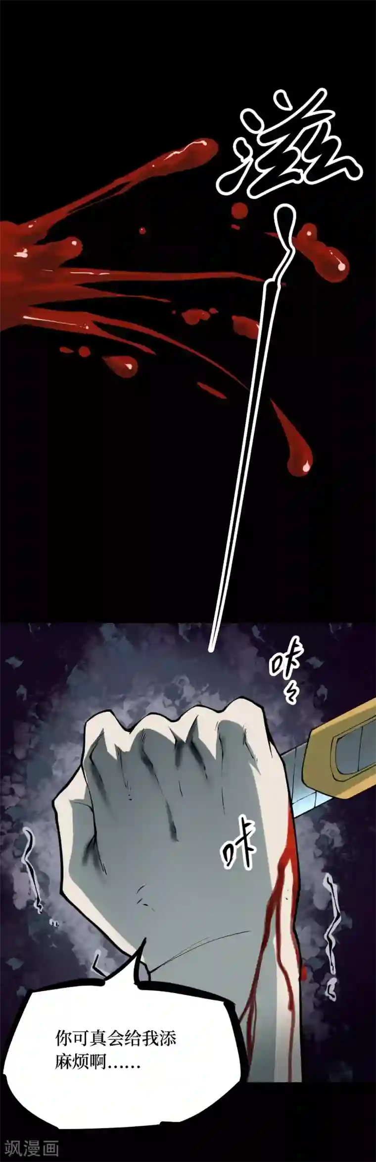 阴间商人第36话 人骨项链9