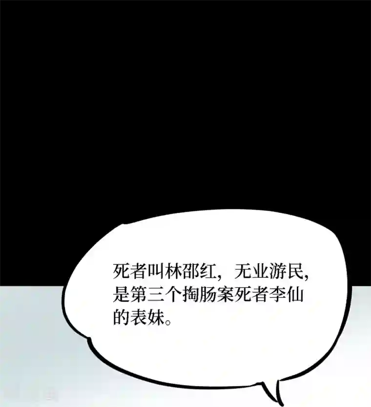 阴间商人第36话 人骨项链9