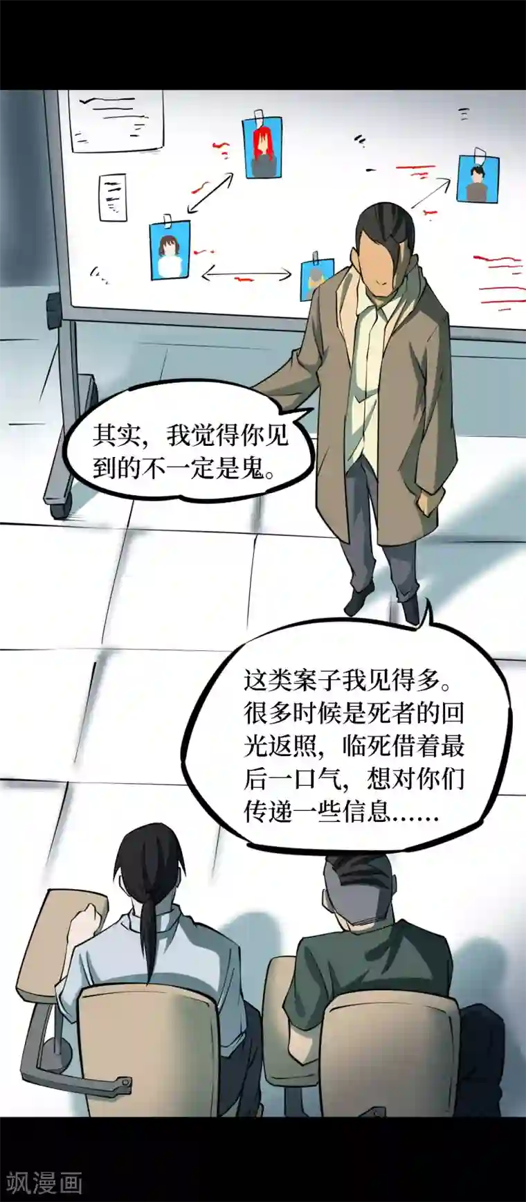 阴间商人第36话 人骨项链9