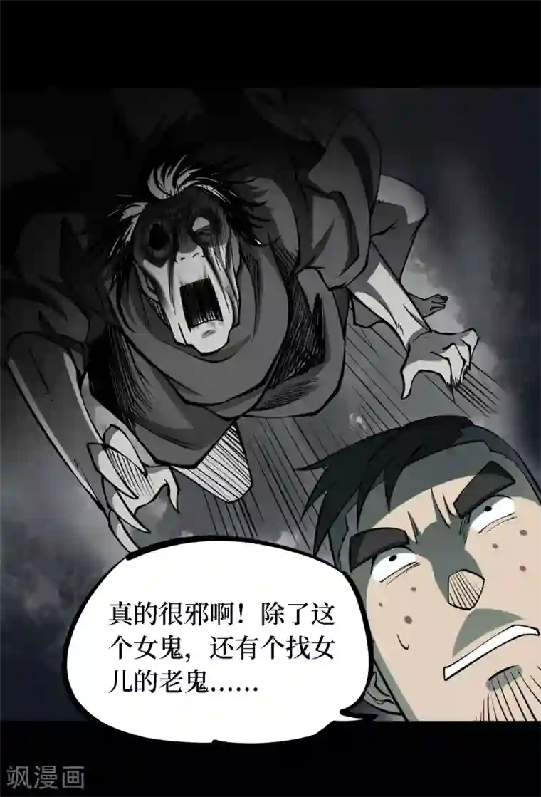 阴间商人第36话 人骨项链9