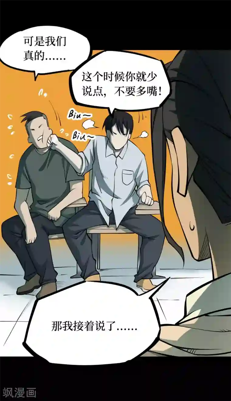 阴间商人第36话 人骨项链9