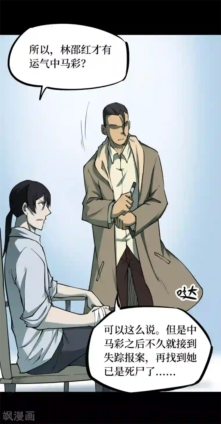 阴间商人第36话 人骨项链9