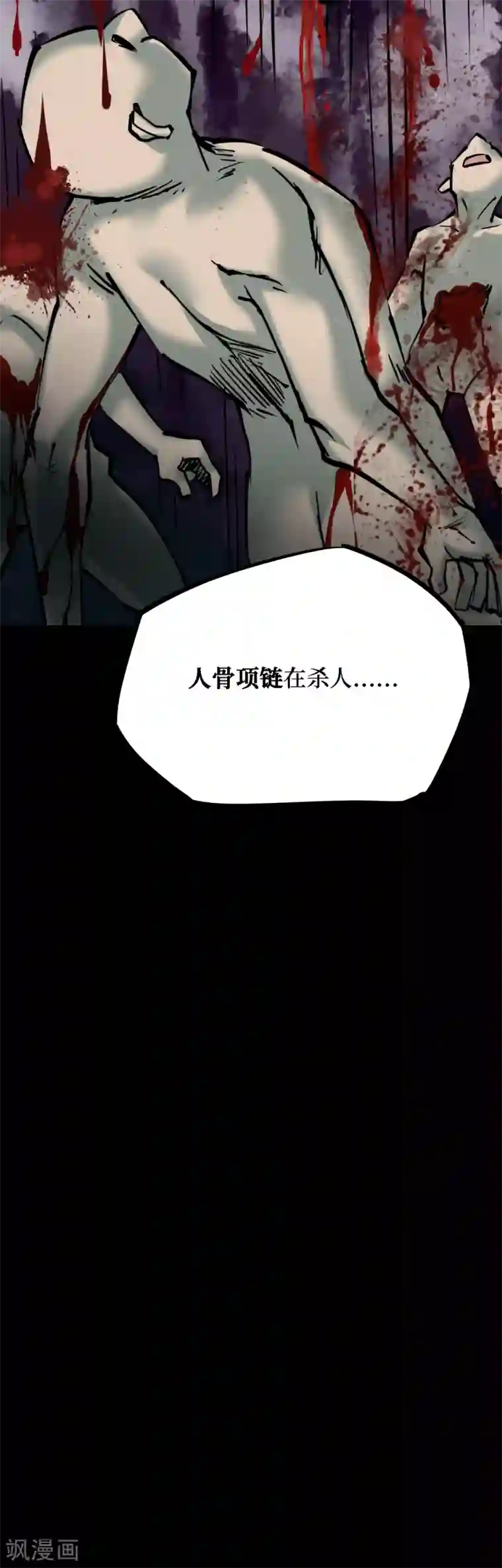 阴间商人第36话 人骨项链9