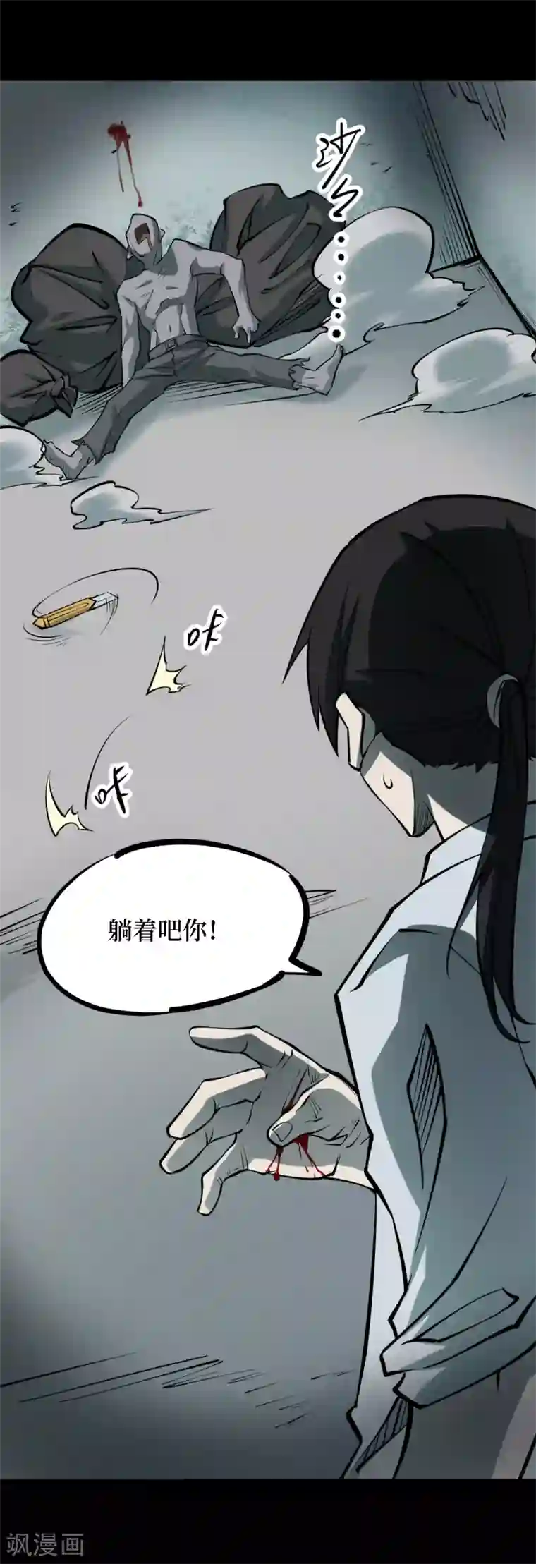 阴间商人第36话 人骨项链9