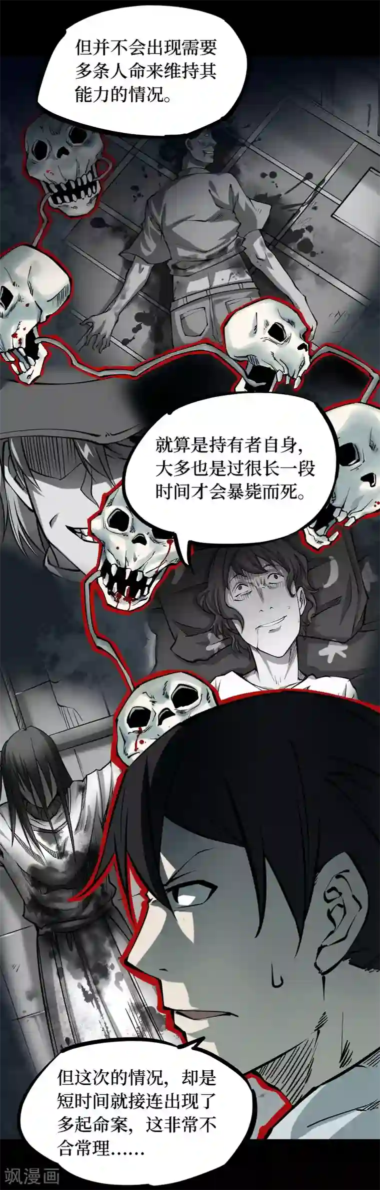 阴间商人第37话 人骨项链10