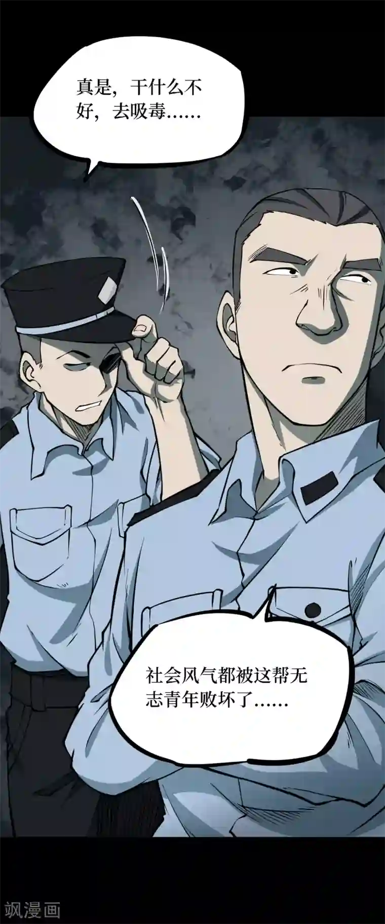 阴间商人第37话 人骨项链10