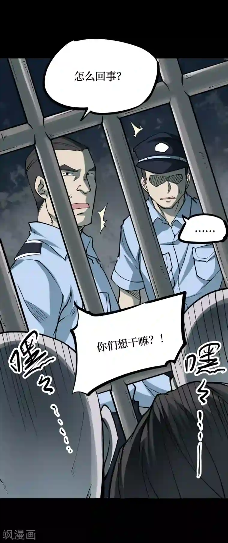 阴间商人第37话 人骨项链10