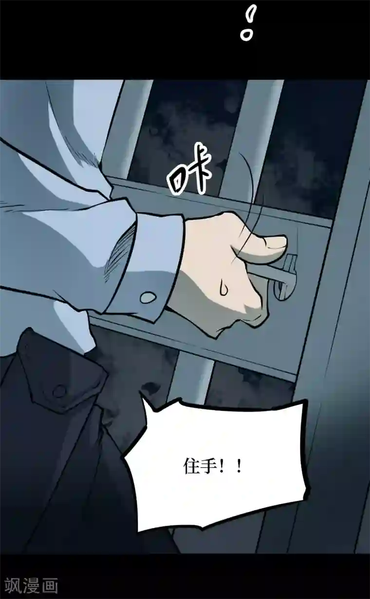 阴间商人第37话 人骨项链10