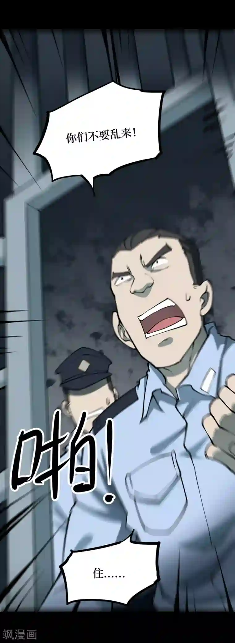 阴间商人第37话 人骨项链10