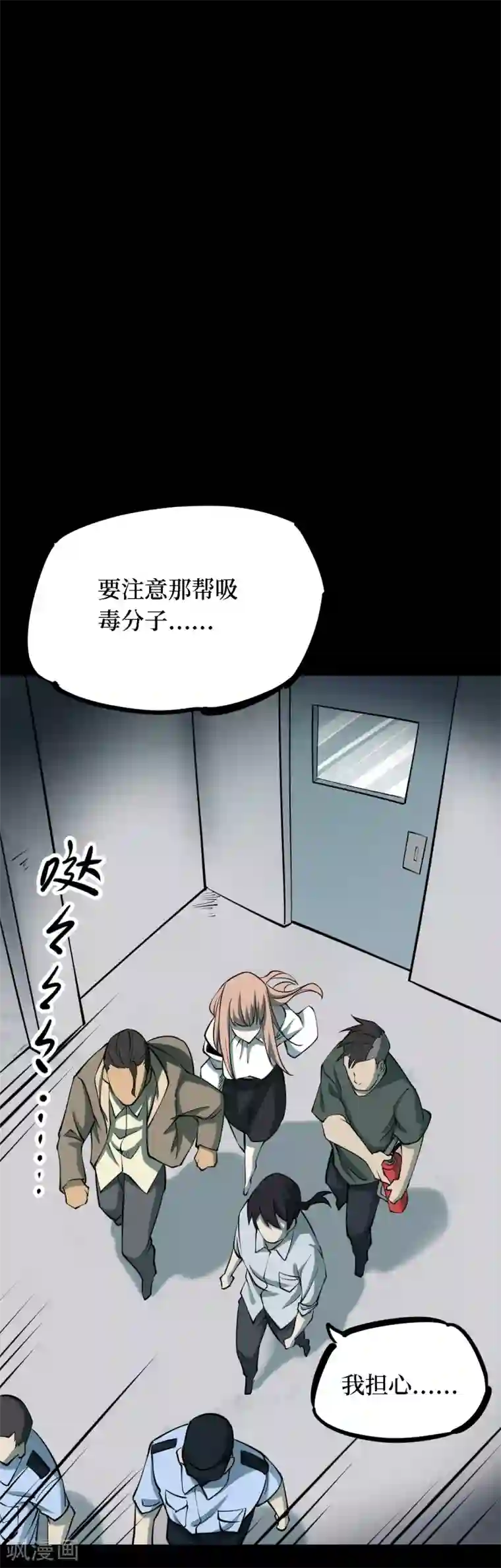 阴间商人第37话 人骨项链10