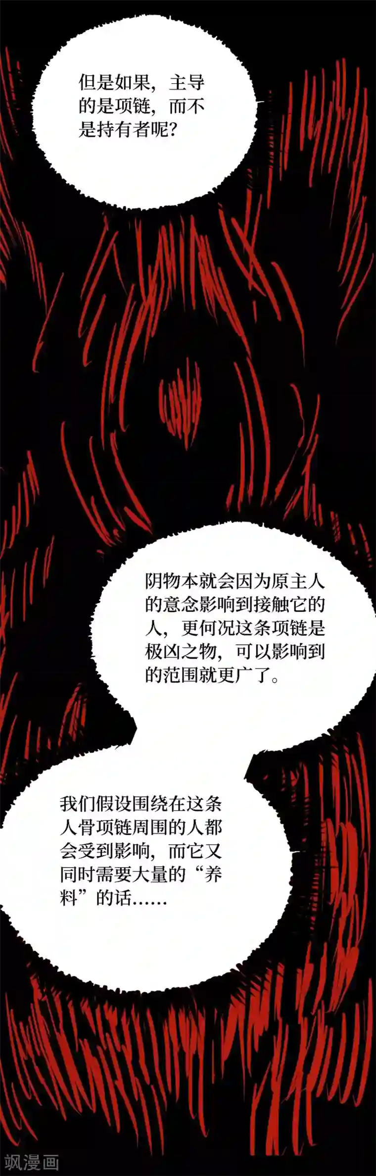 阴间商人第37话 人骨项链10