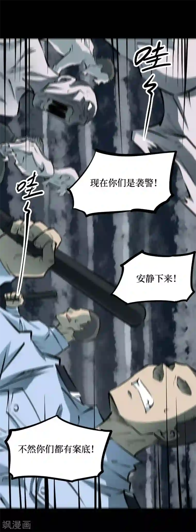 阴间商人第37话 人骨项链10