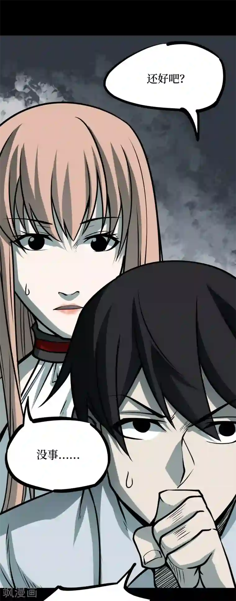 阴间商人第37话 人骨项链10