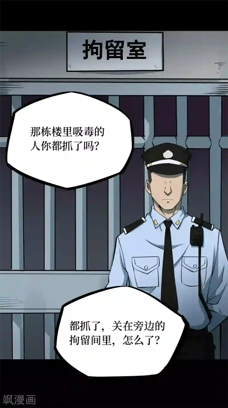 阴间商人第37话 人骨项链10